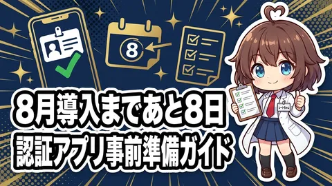 ポケカデジタル認証アプリ8月導入｜ポケセンオンライン抽選の変更点と事前準備完全ガイド【2026年8月】